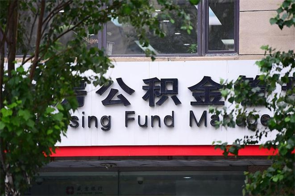 大同取公积金（取公积金办理流程）